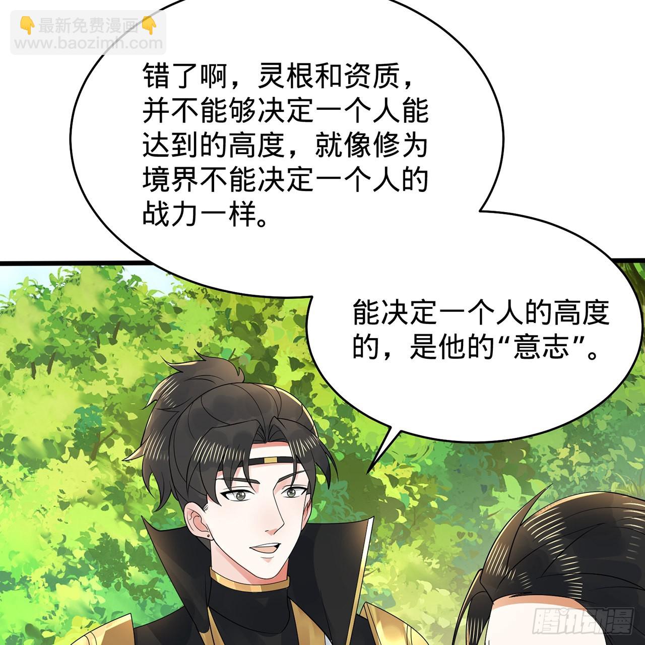 煉氣練了三千年 - 308回-即便煉氣也絕不放棄(2/3) - 8