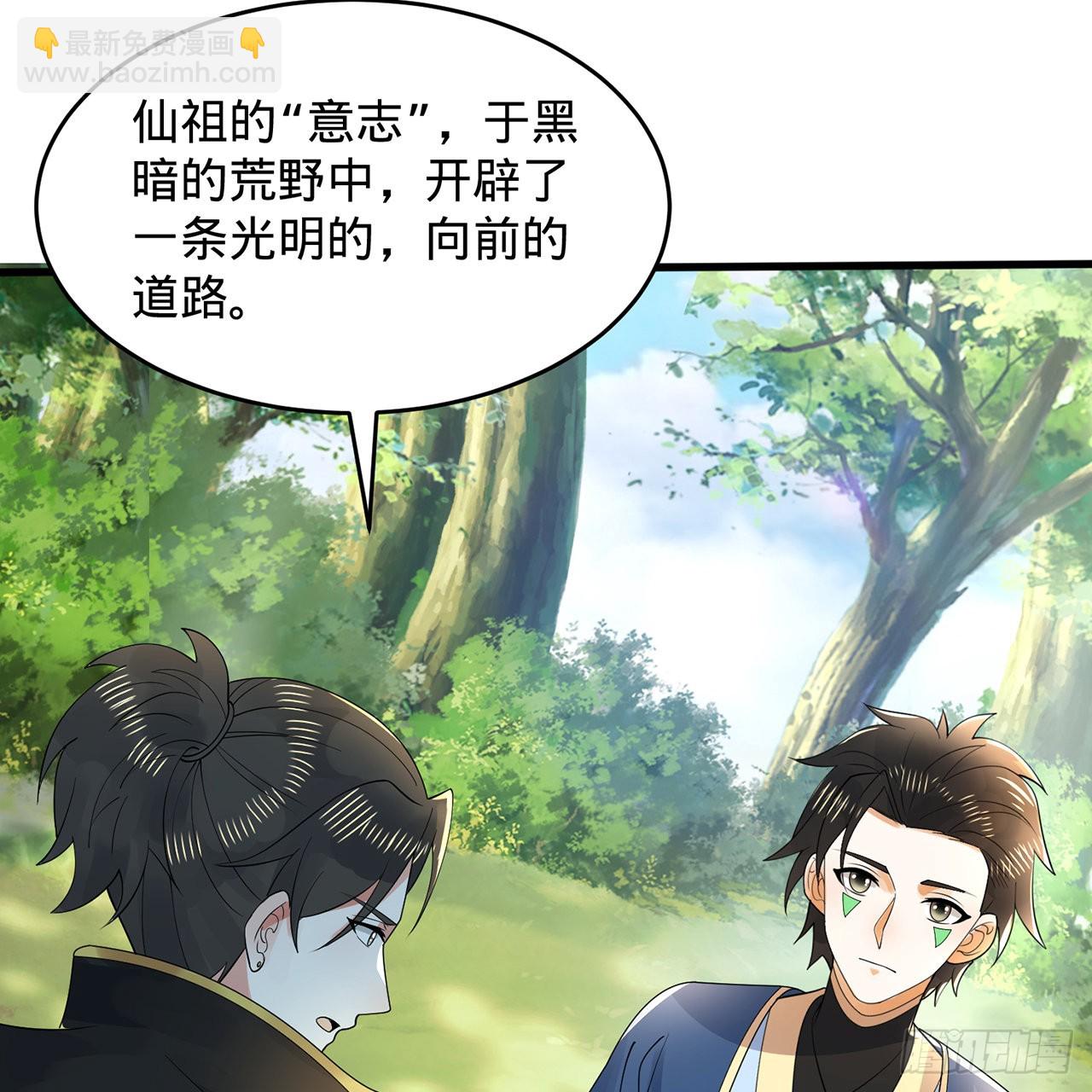 煉氣練了三千年 - 308回-即便煉氣也絕不放棄(2/3) - 4