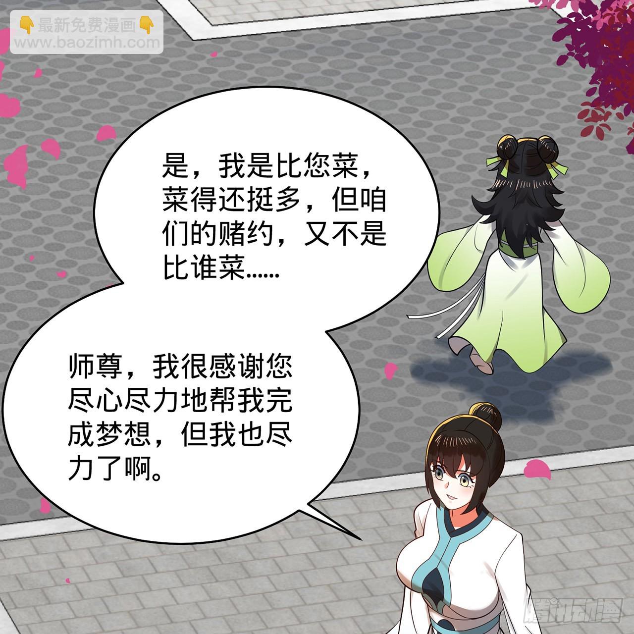 煉氣練了三千年 - 308回-即便煉氣也絕不放棄(1/3) - 6