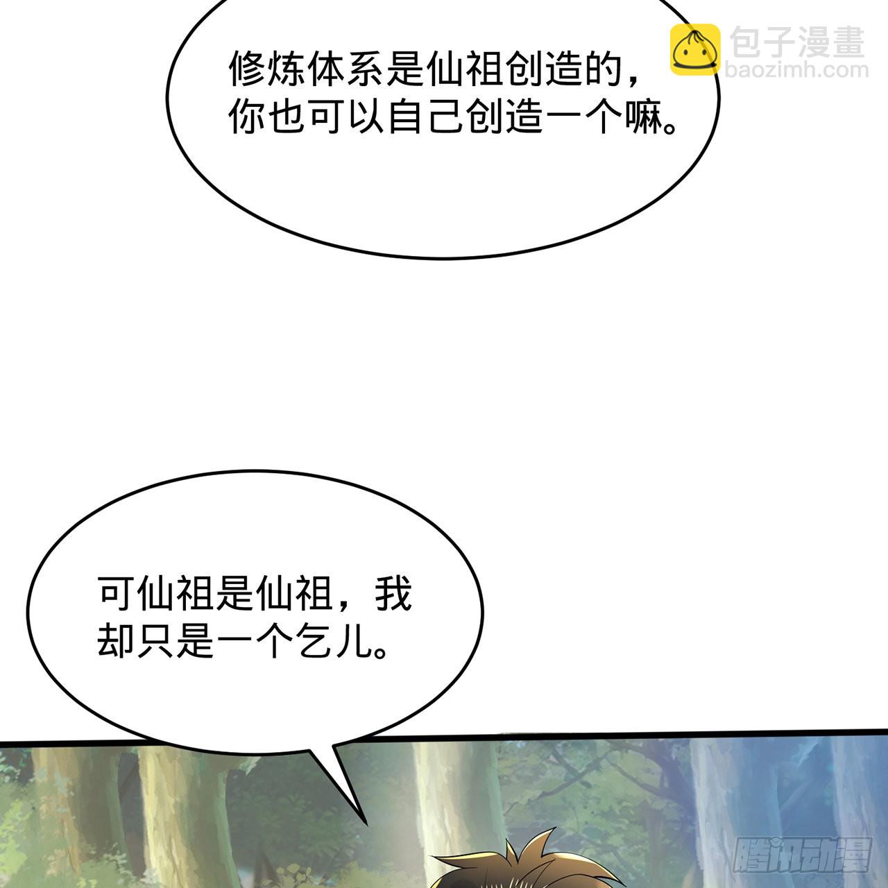 煉氣練了三千年 - 308回-即便煉氣也絕不放棄(2/3) - 7