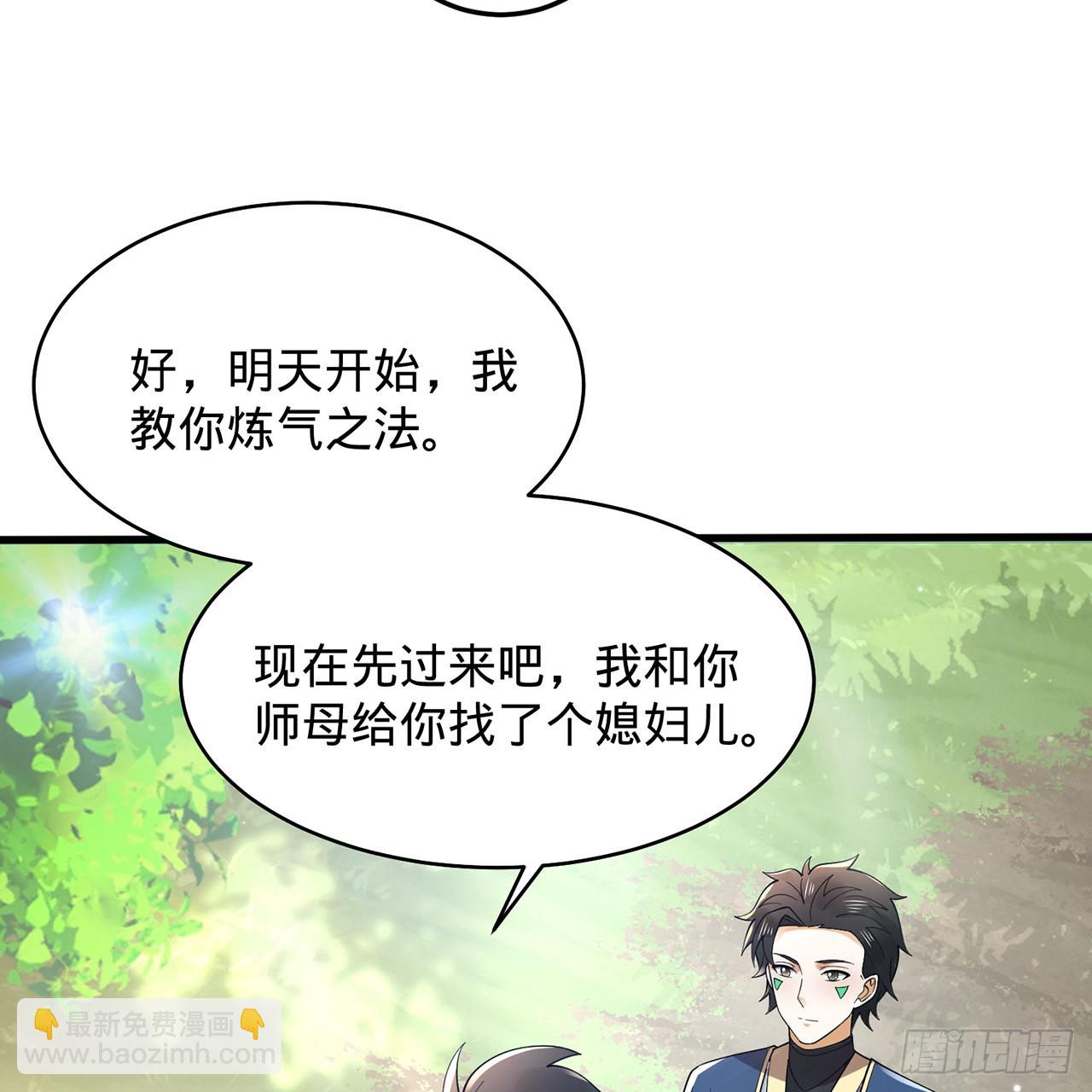 煉氣練了三千年 - 308回-即便煉氣也絕不放棄(2/3) - 5