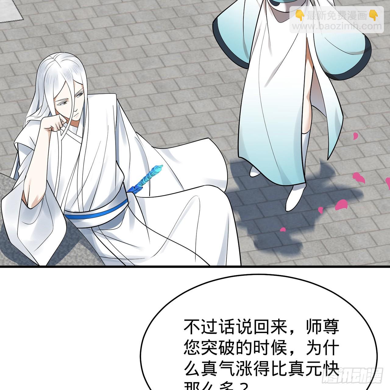 煉氣練了三千年 - 308回-即便煉氣也絕不放棄(1/3) - 7