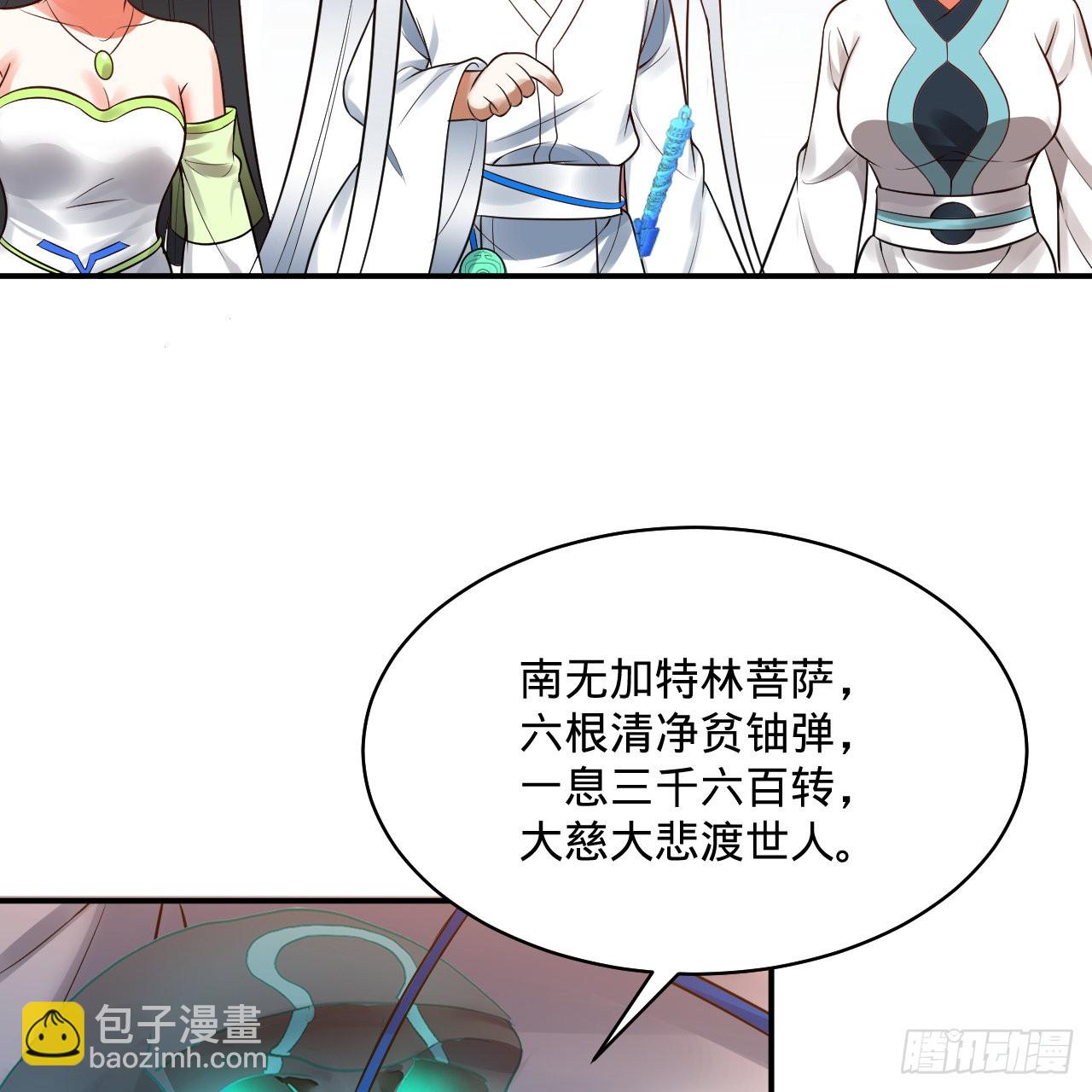 煉氣練了三千年 - 310回-南無加特林菩薩(2/2) - 7