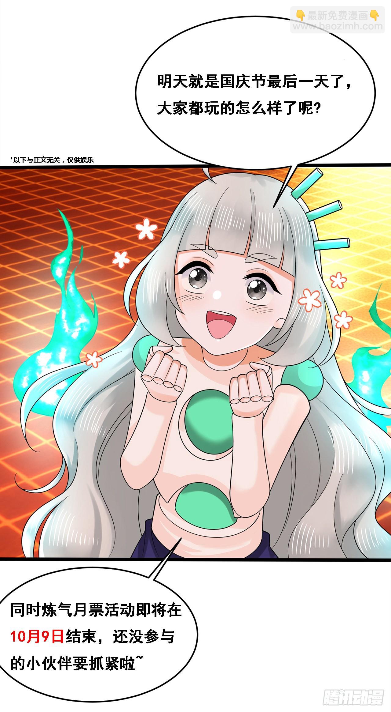 煉氣練了三千年 - 312回-精裝激光雕刻機(3/3) - 5