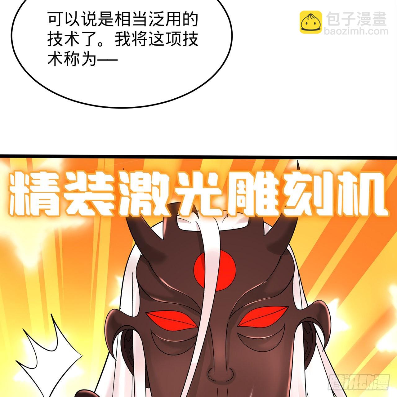 煉氣練了三千年 - 312回-精裝激光雕刻機(1/3) - 8