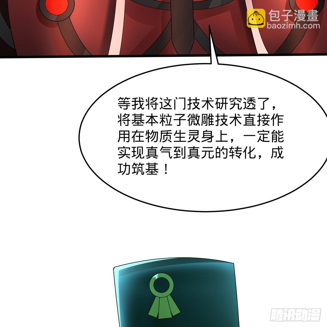 煉氣練了三千年 - 312回-精裝激光雕刻機(1/3) - 6