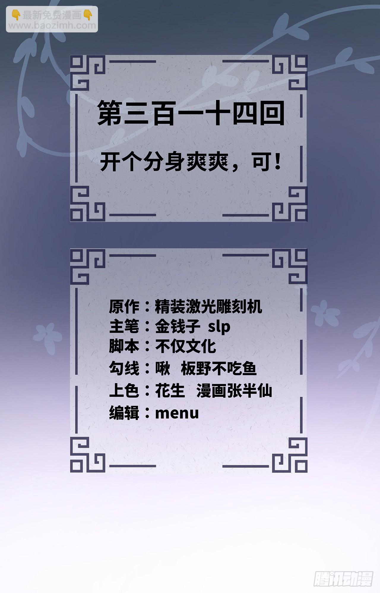 煉氣練了三千年 - 314回 開個分身爽爽，可！(1/3) - 2