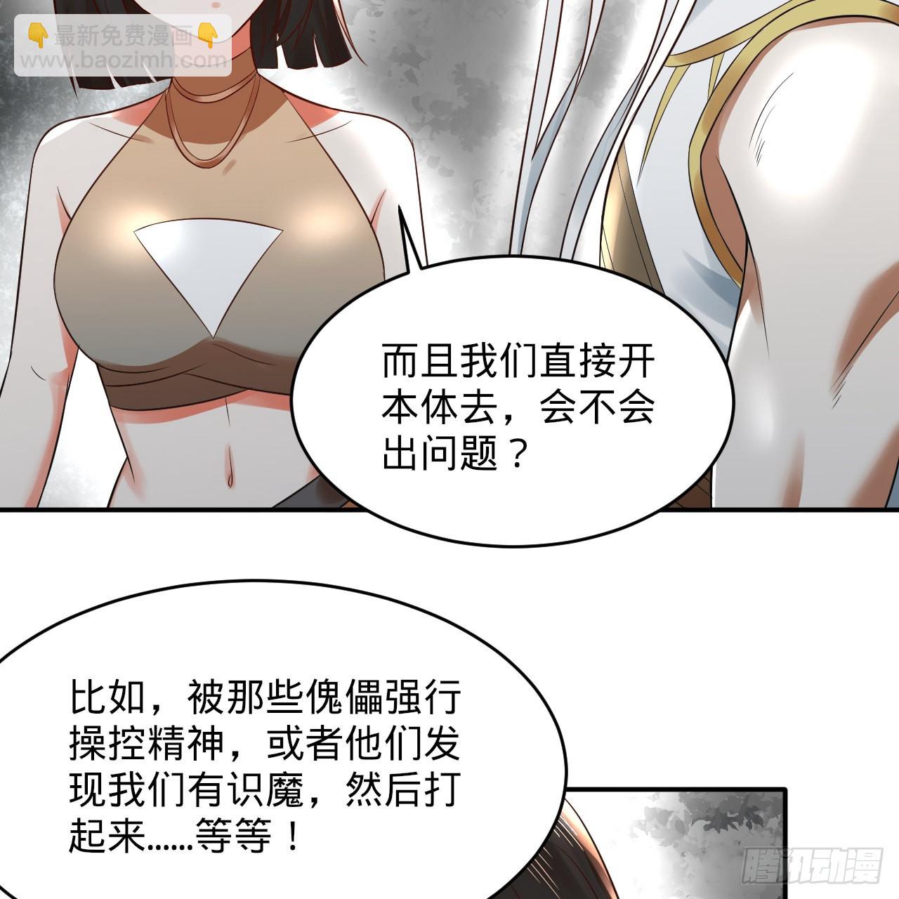 煉氣練了三千年 - 314回 開個分身爽爽，可！(1/3) - 6