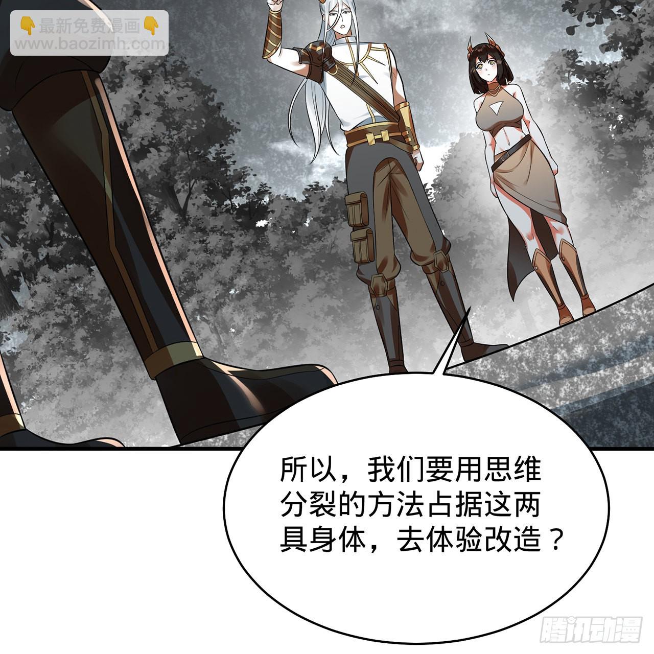 煉氣練了三千年 - 314回 開個分身爽爽，可！(2/3) - 3