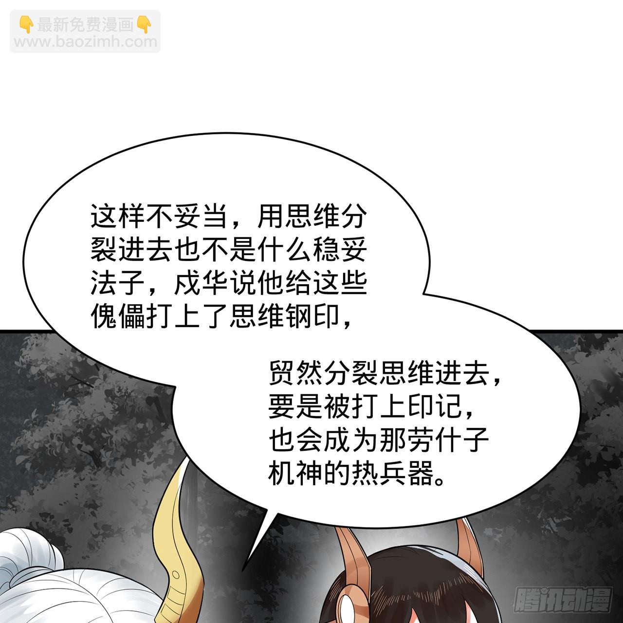 煉氣練了三千年 - 314回 開個分身爽爽，可！(2/3) - 4