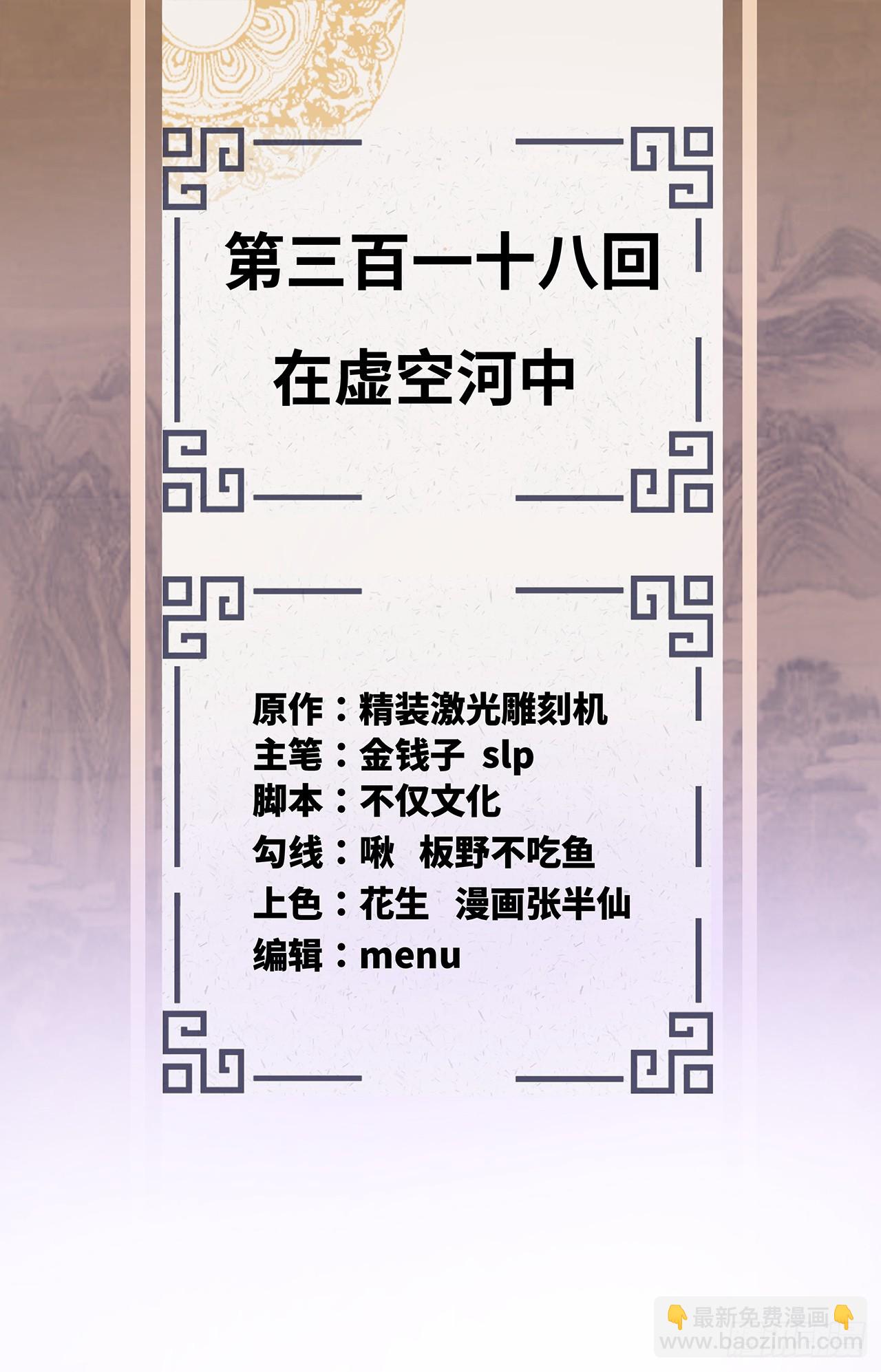 煉氣練了三千年 - 318回 在虛空河中(1/3) - 2