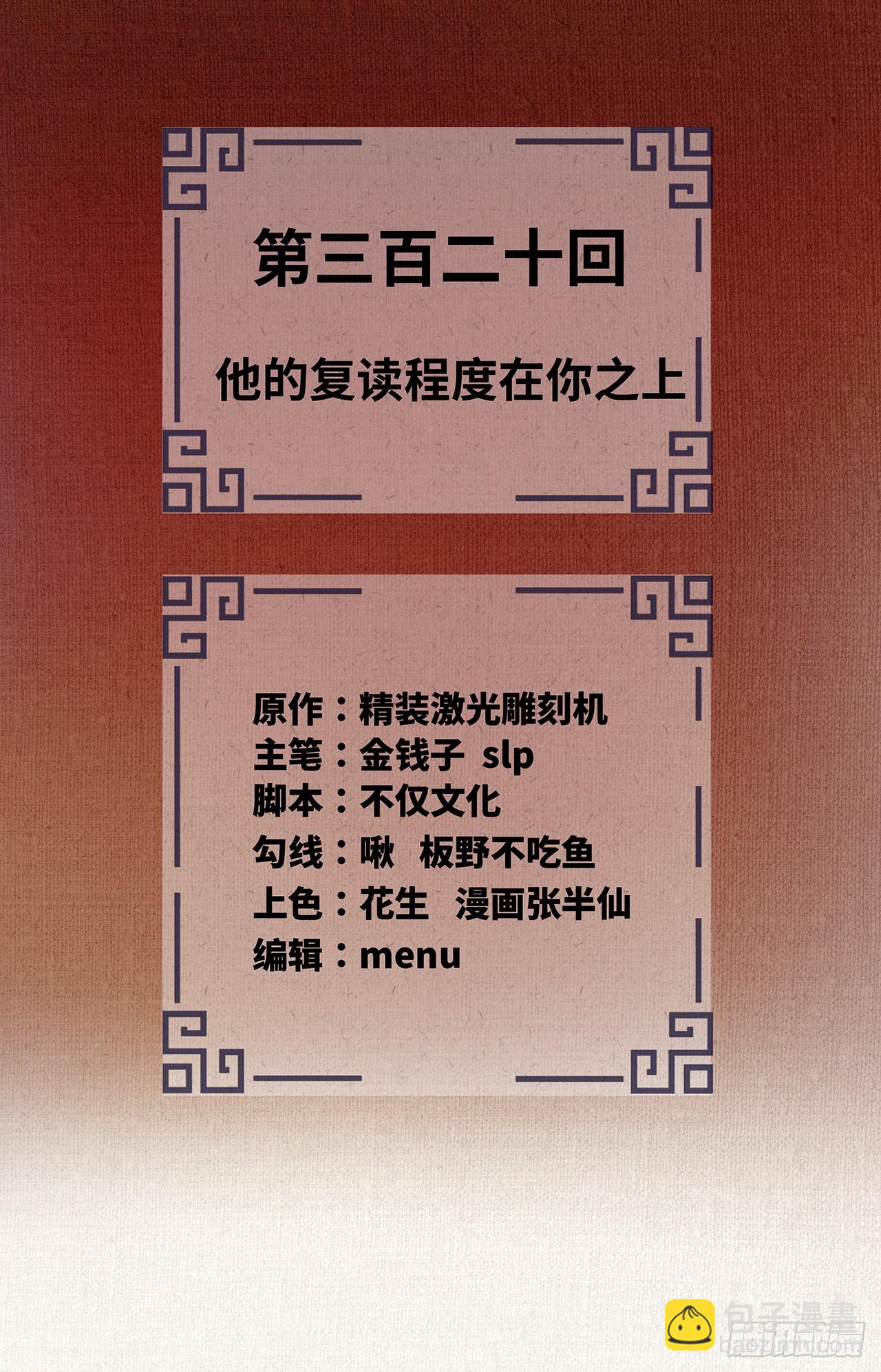 煉氣練了三千年 - 320回 他的復讀程度在你之上(1/3) - 2