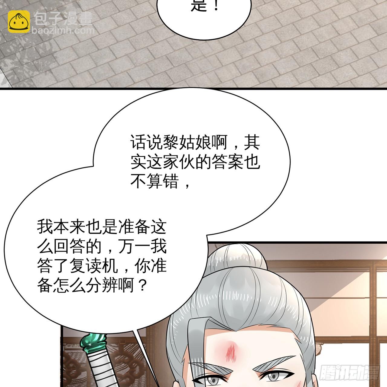 煉氣練了三千年 - 320回 他的復讀程度在你之上(2/3) - 3