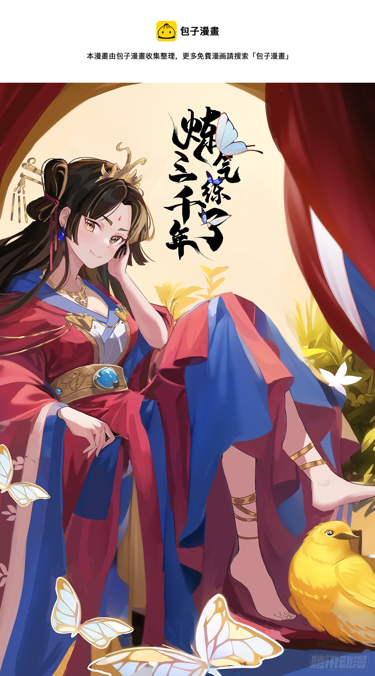 煉氣練了三千年 - 322回 帝級機傀知能(1/3) - 1