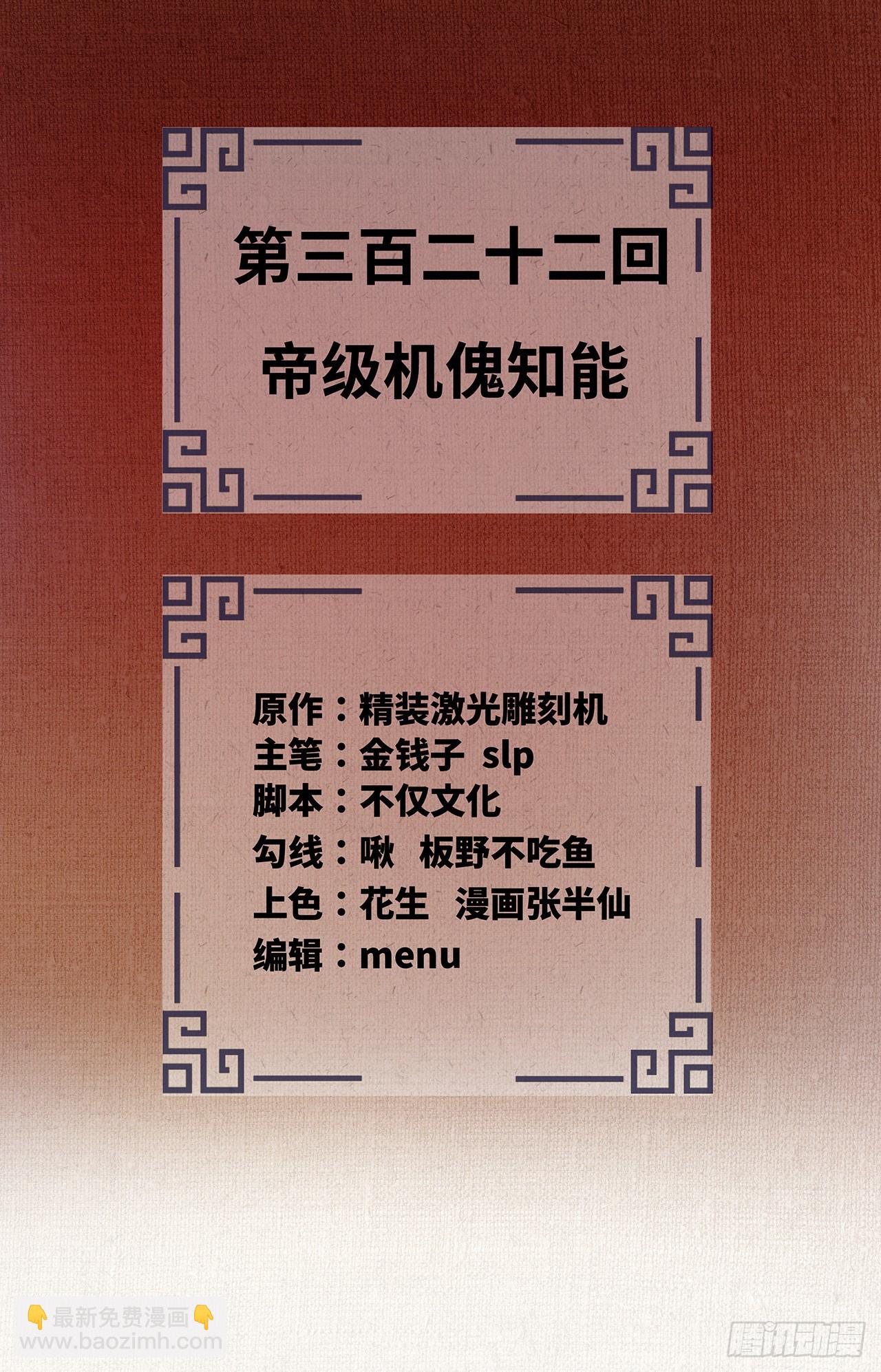 煉氣練了三千年 - 322回 帝級機傀知能(1/3) - 2