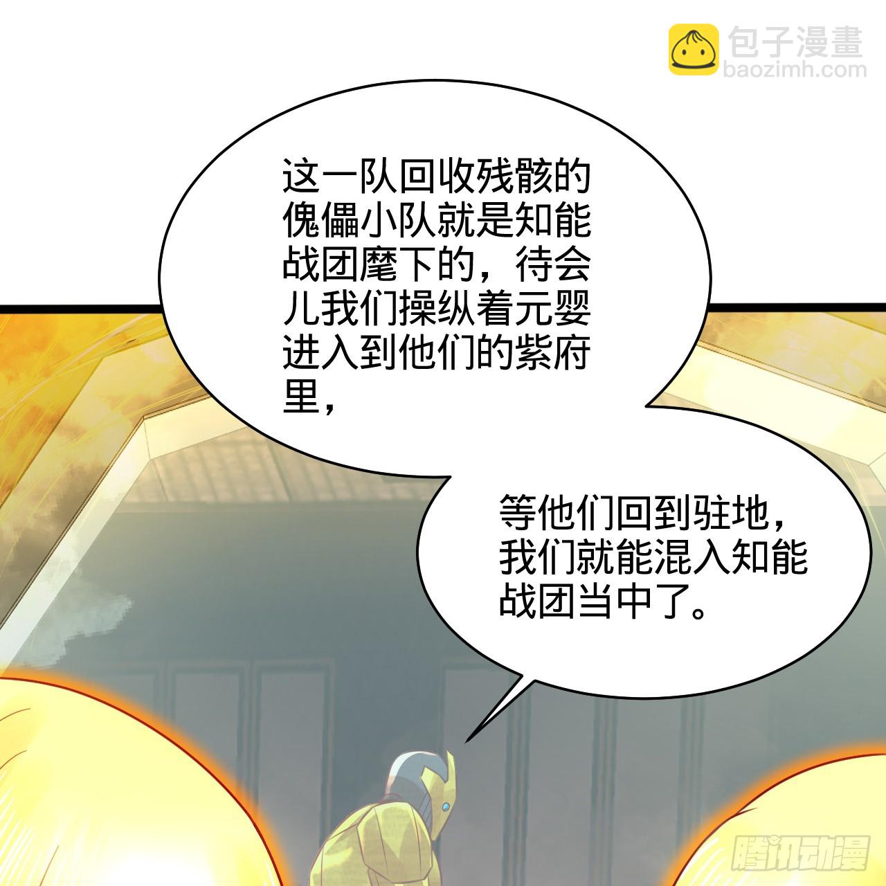 煉氣練了三千年 - 322回 帝級機傀知能(1/3) - 7