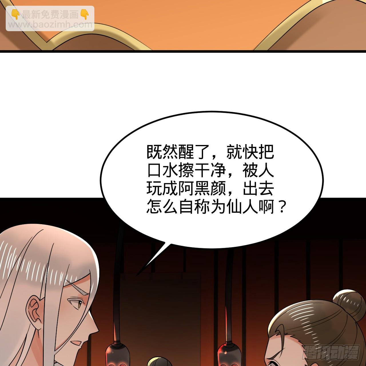 煉氣練了三千年 - 324回 仙祖說的對！(1/3) - 7