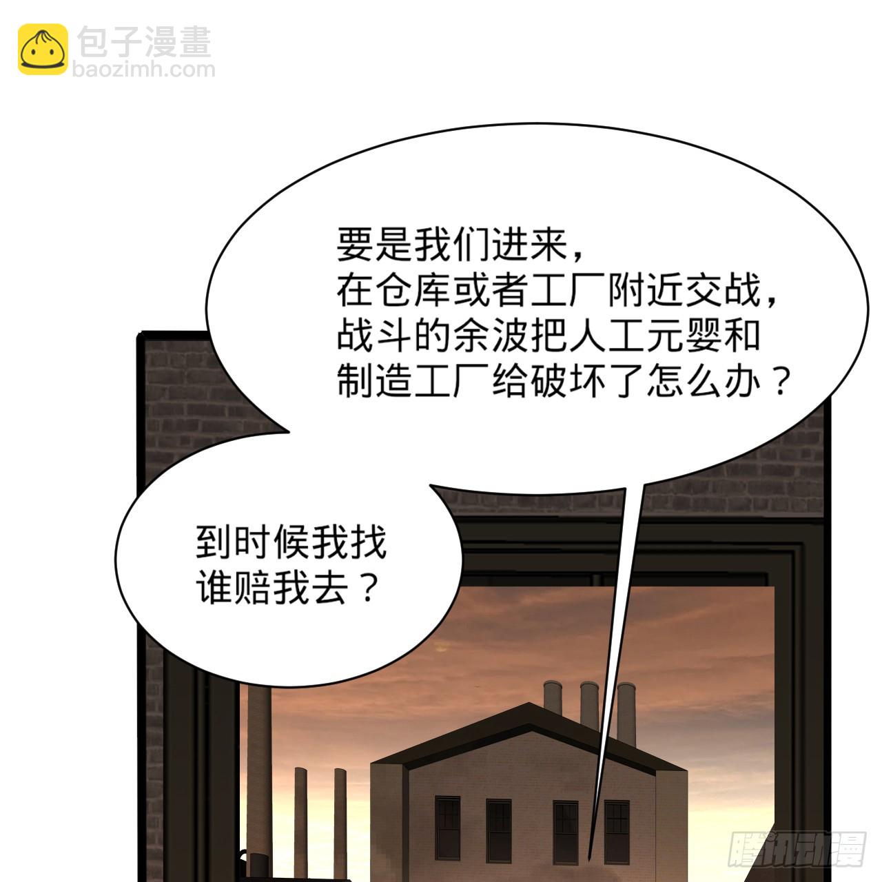 煉氣練了三千年 - 326回 搶廠搶元嬰(2/3) - 4