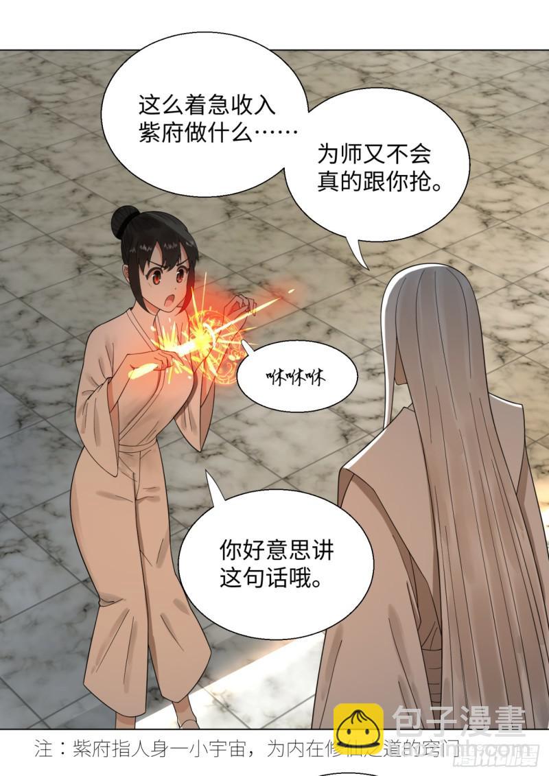 煉氣練了三千年 - 34回 爲師教你打人1 - 4