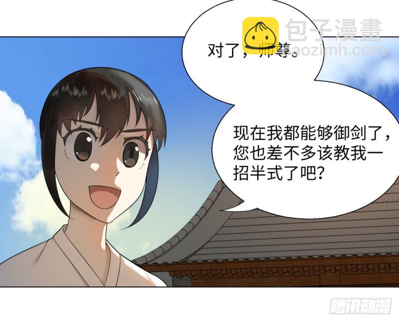 煉氣練了三千年 - 34回 爲師教你打人1 - 5