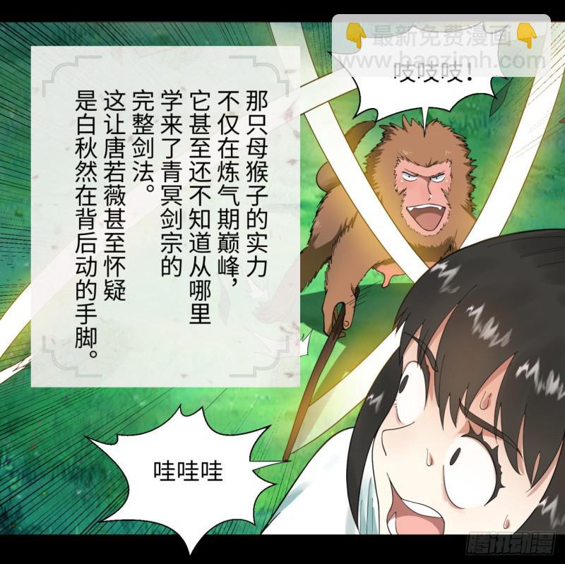 煉氣練了三千年 - 34回 爲師教你打人1 - 2