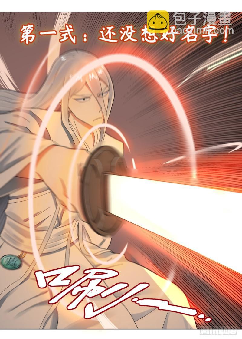 煉氣練了三千年 - 34回 爲師教你打人1 - 5