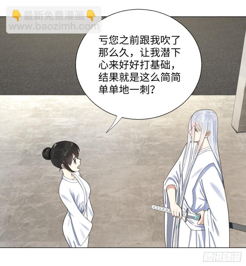 煉氣練了三千年 - 34回 爲師教你打人1 - 4