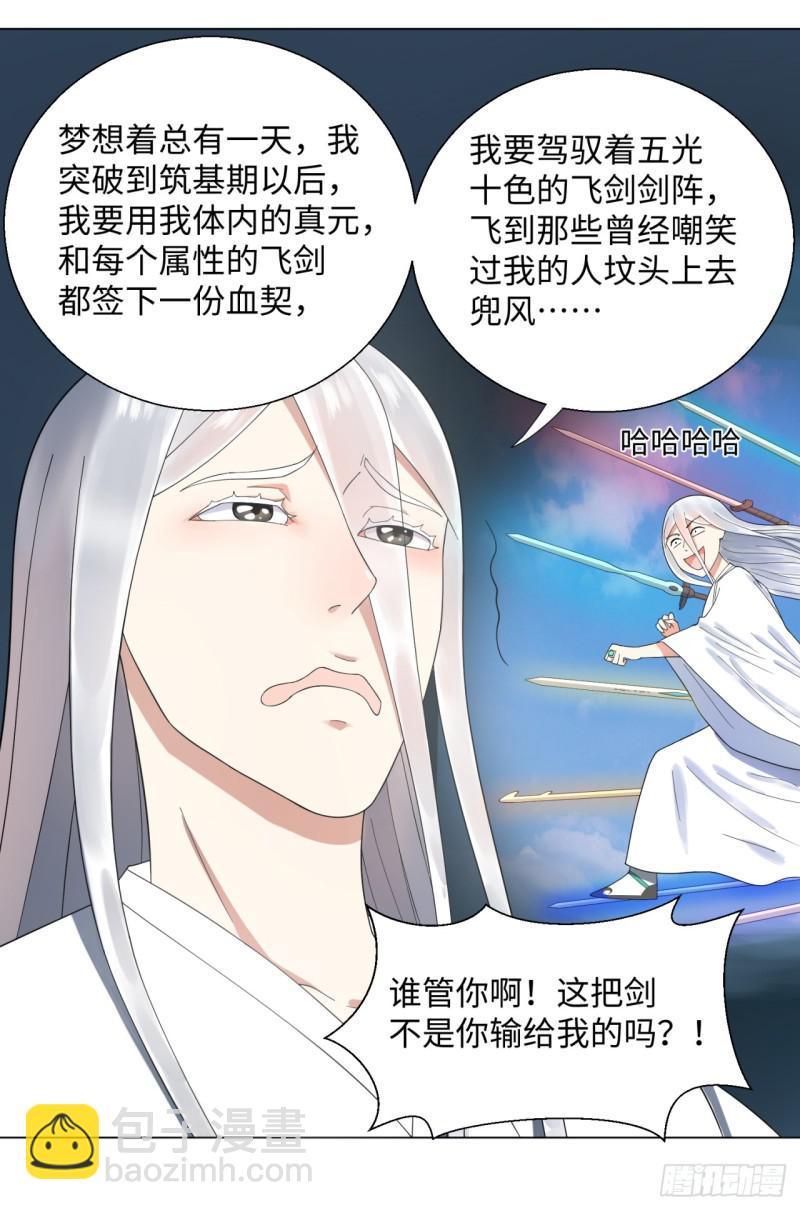 煉氣練了三千年 - 34回 爲師教你打人1 - 6