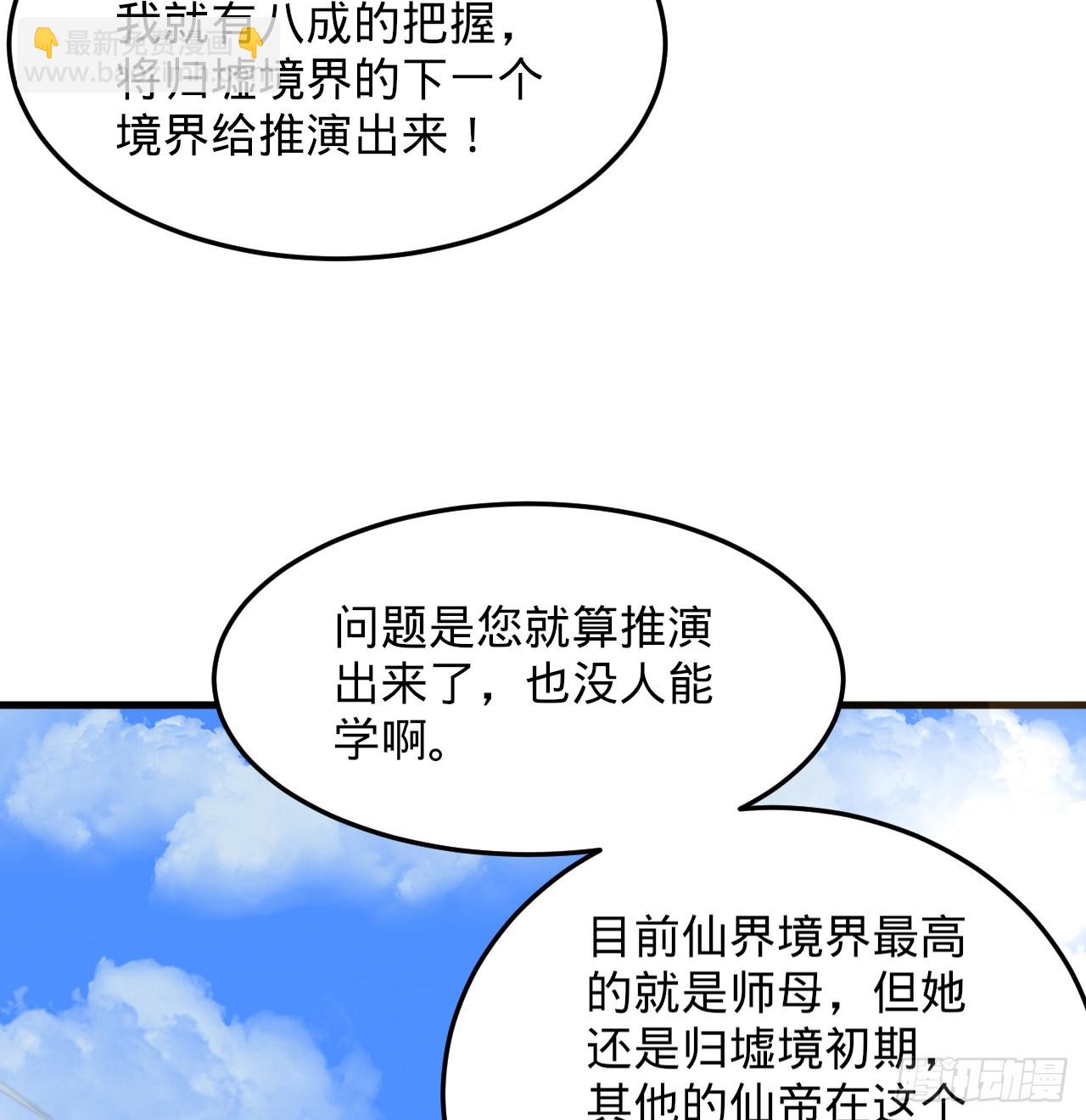 煉氣練了三千年 - 328回 奪取機傀神庭(1/3) - 4