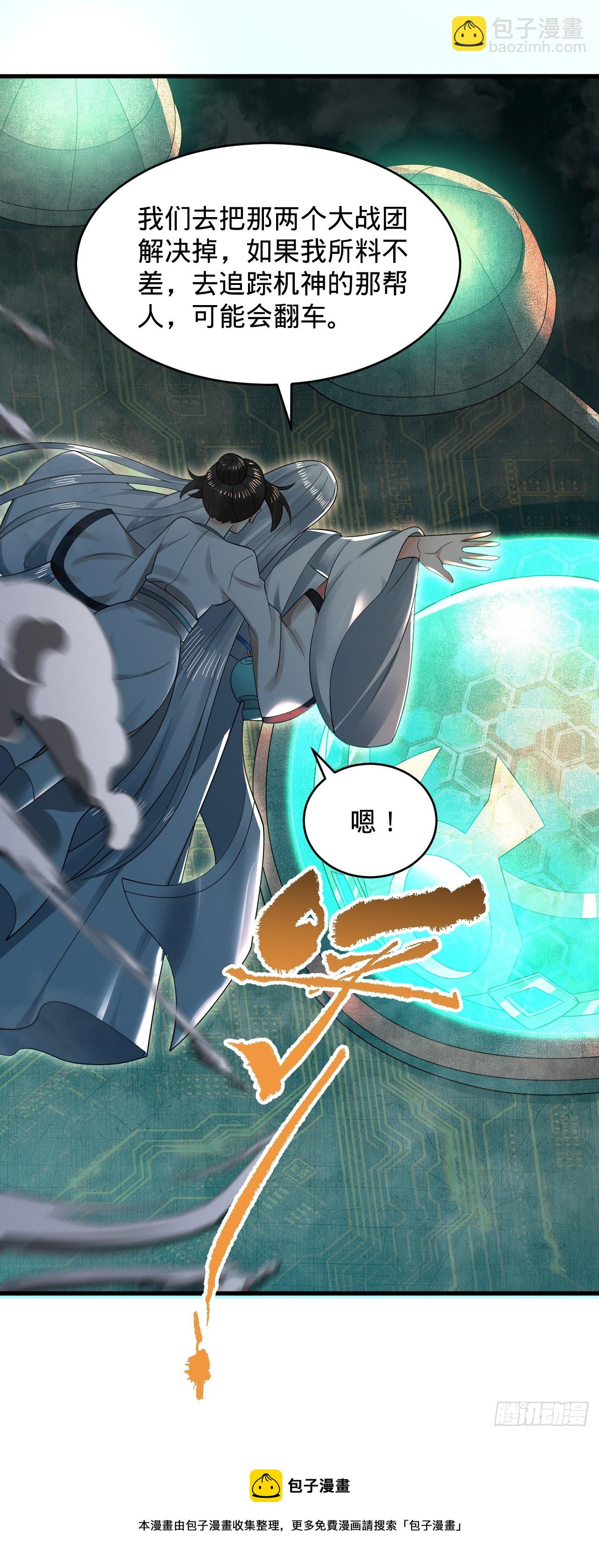 煉氣練了三千年 - 328回 奪取機傀神庭(3/3) - 3