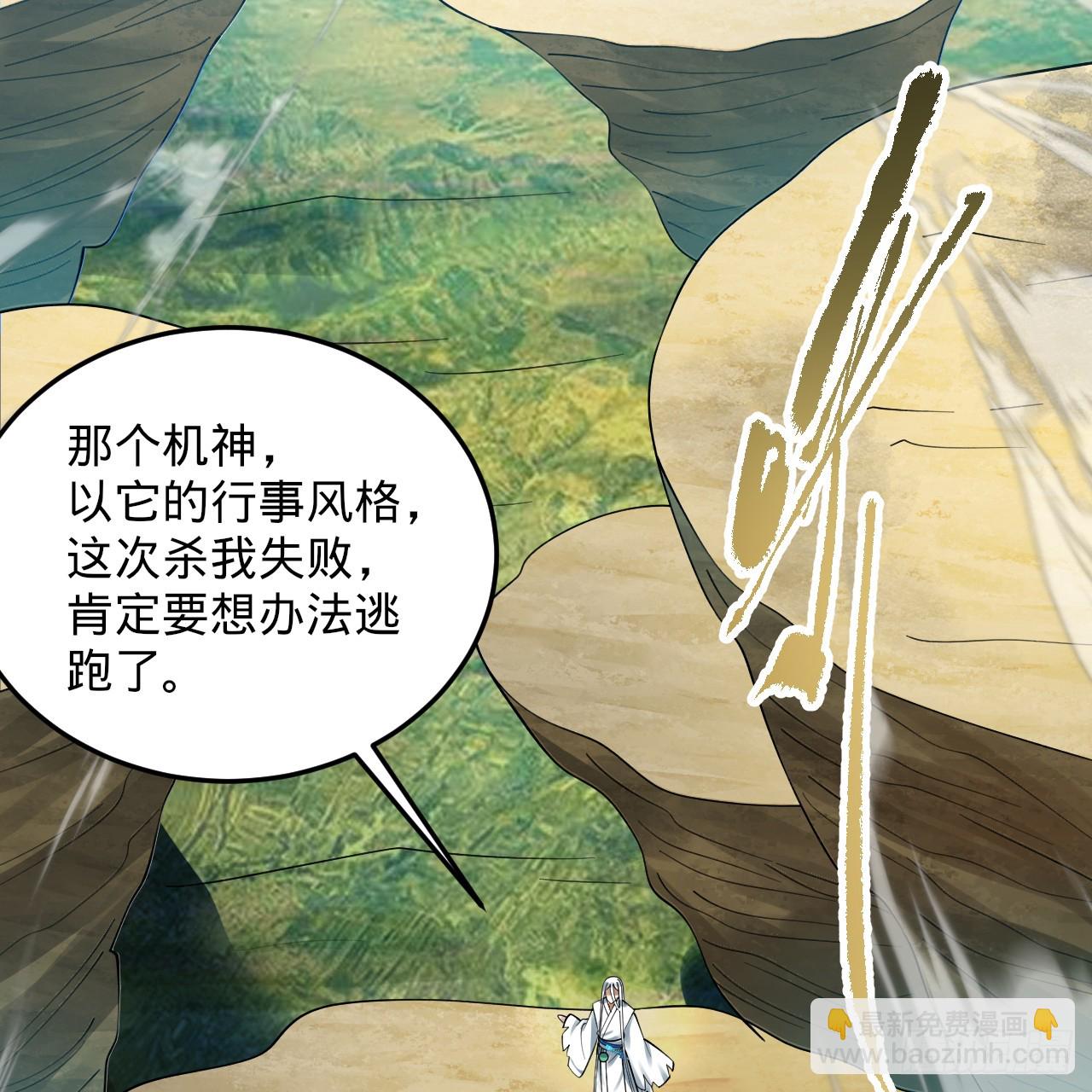 煉氣練了三千年 - 328回 奪取機傀神庭(1/3) - 6