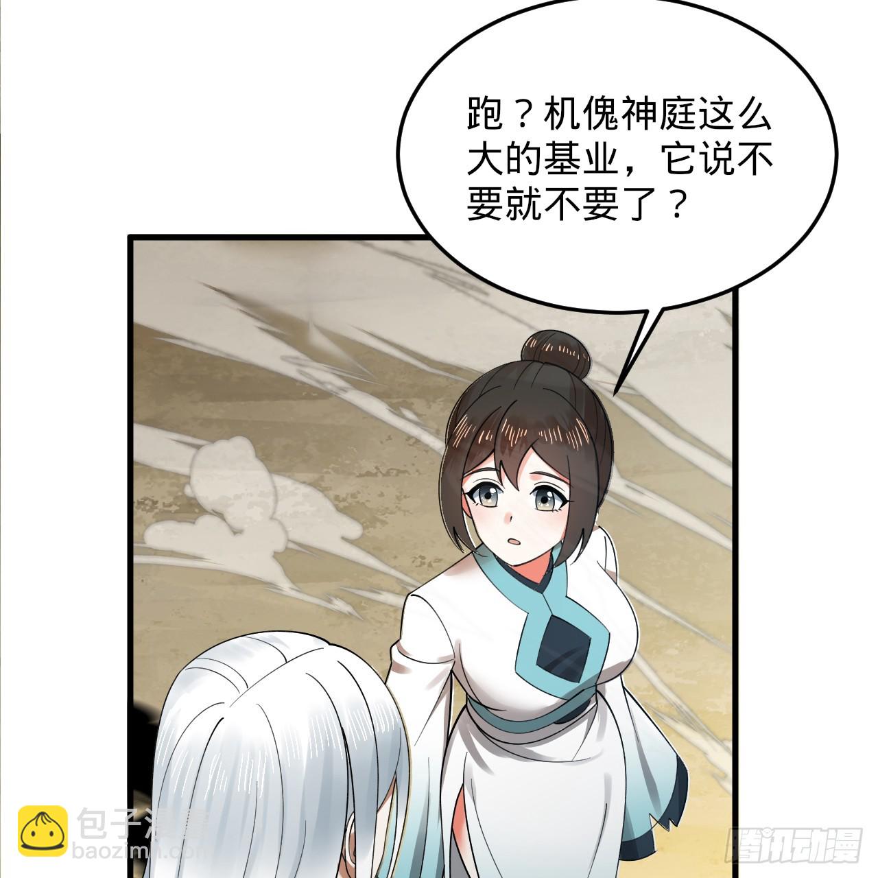 煉氣練了三千年 - 328回 奪取機傀神庭(1/3) - 8