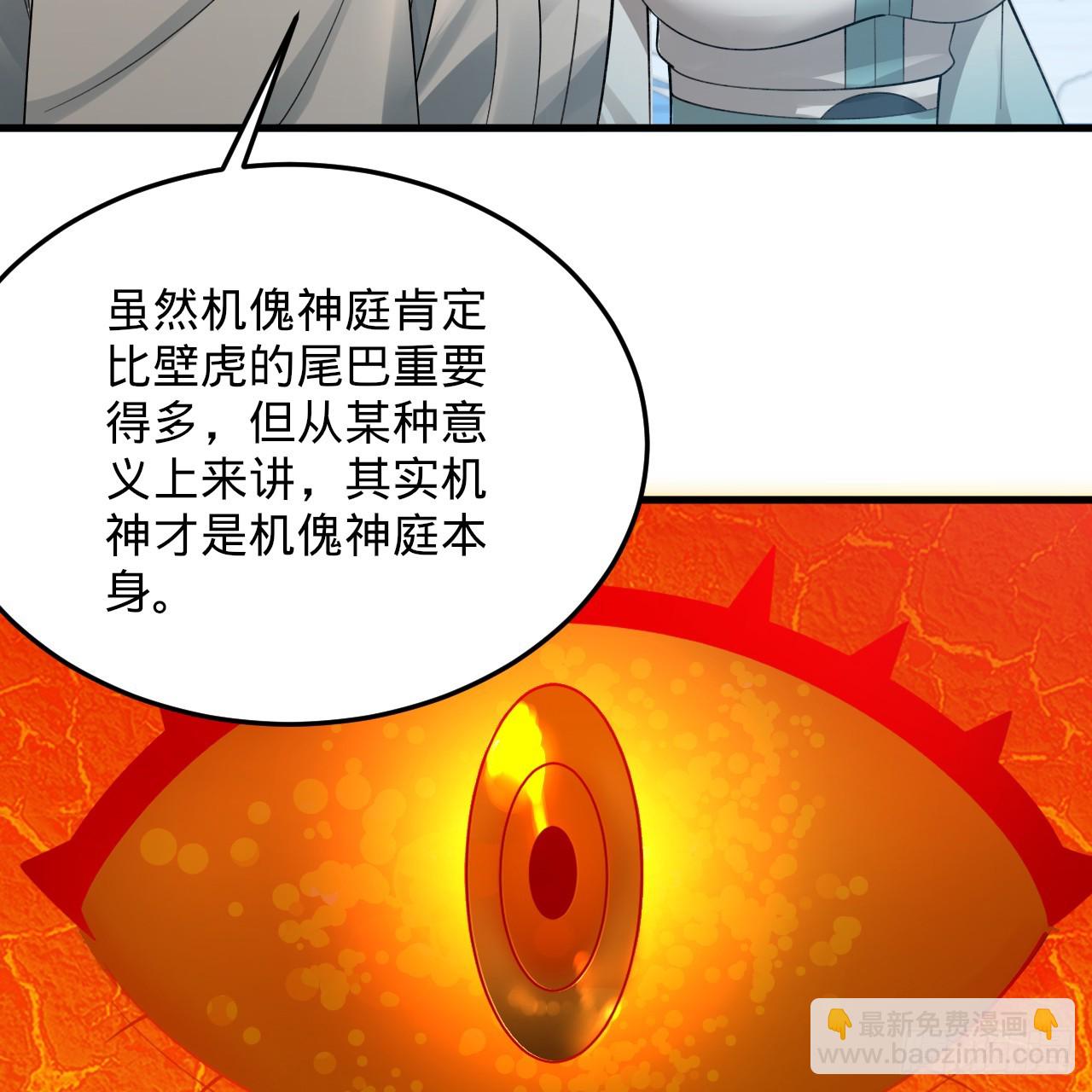 煉氣練了三千年 - 328回 奪取機傀神庭(1/3) - 3