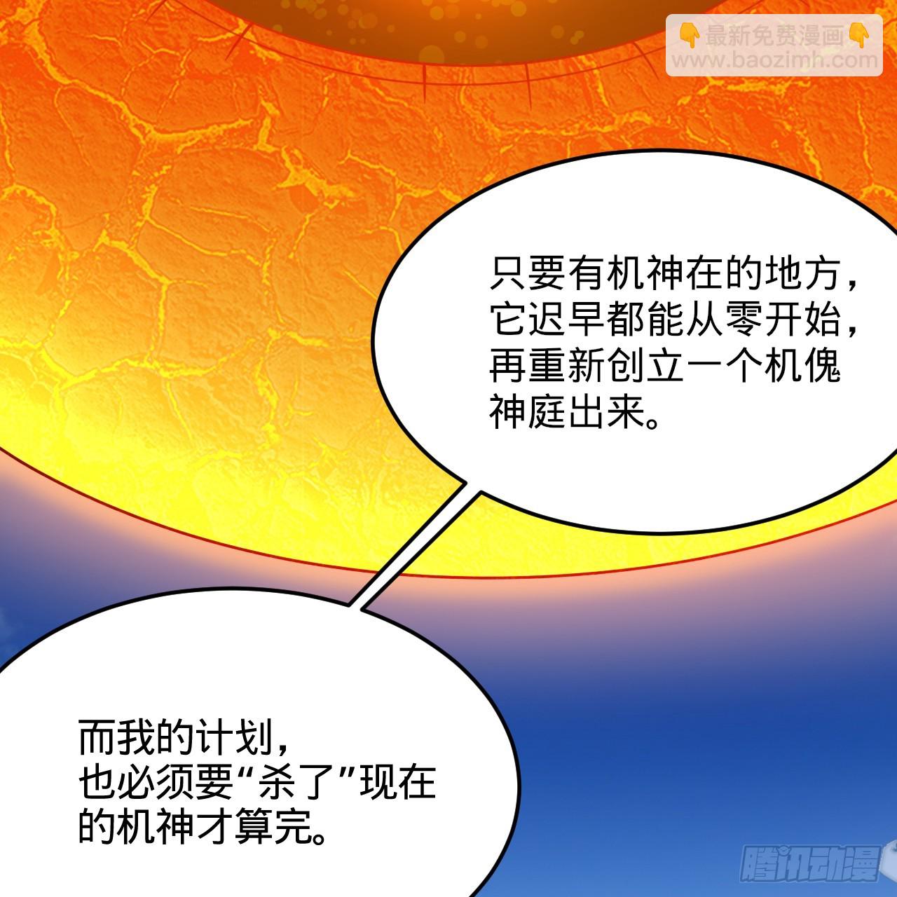 煉氣練了三千年 - 328回 奪取機傀神庭(1/3) - 4