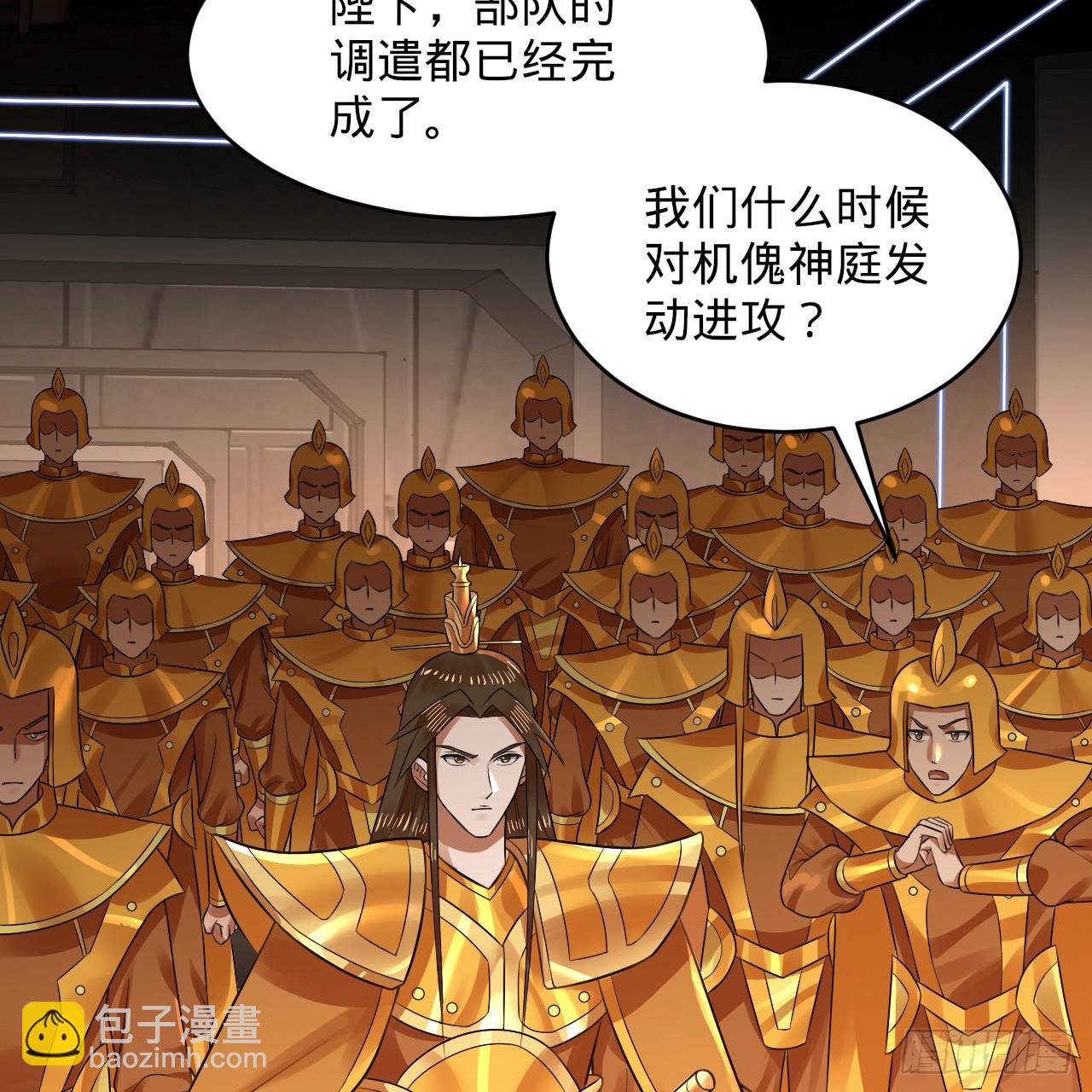 煉氣練了三千年 - 328回 奪取機傀神庭(2/3) - 1