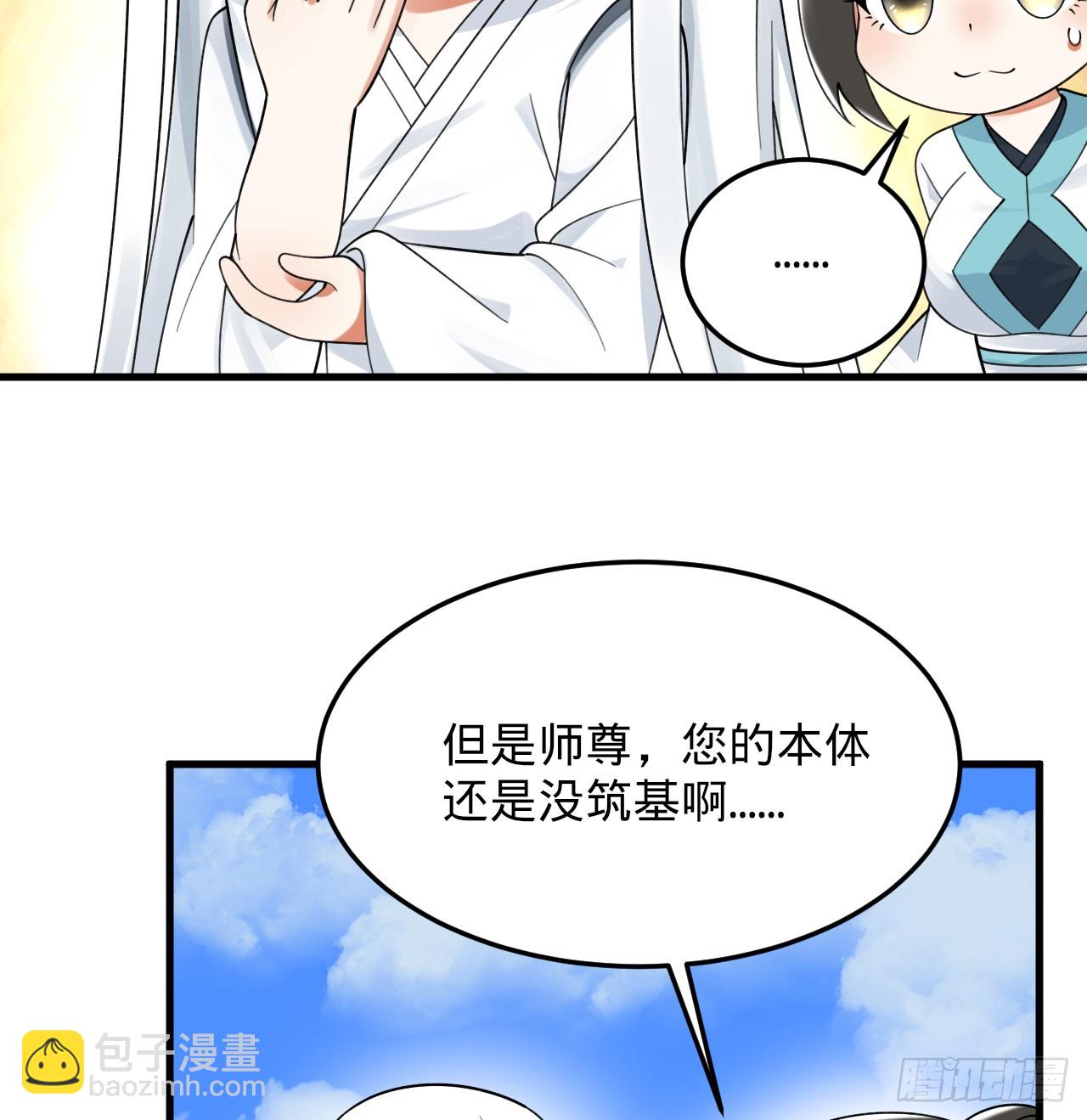 煉氣練了三千年 - 328回 奪取機傀神庭(1/3) - 6