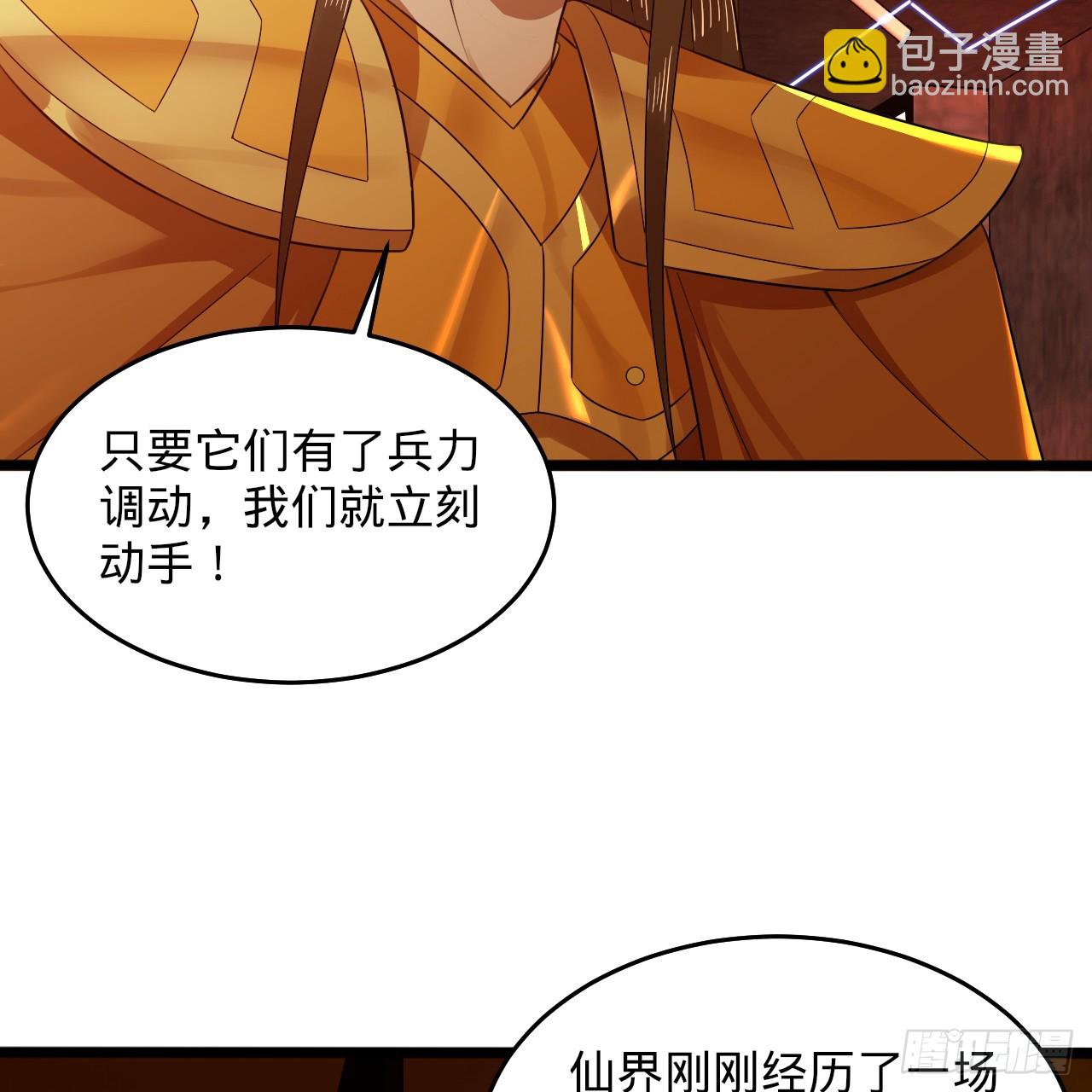 煉氣練了三千年 - 328回 奪取機傀神庭(2/3) - 6