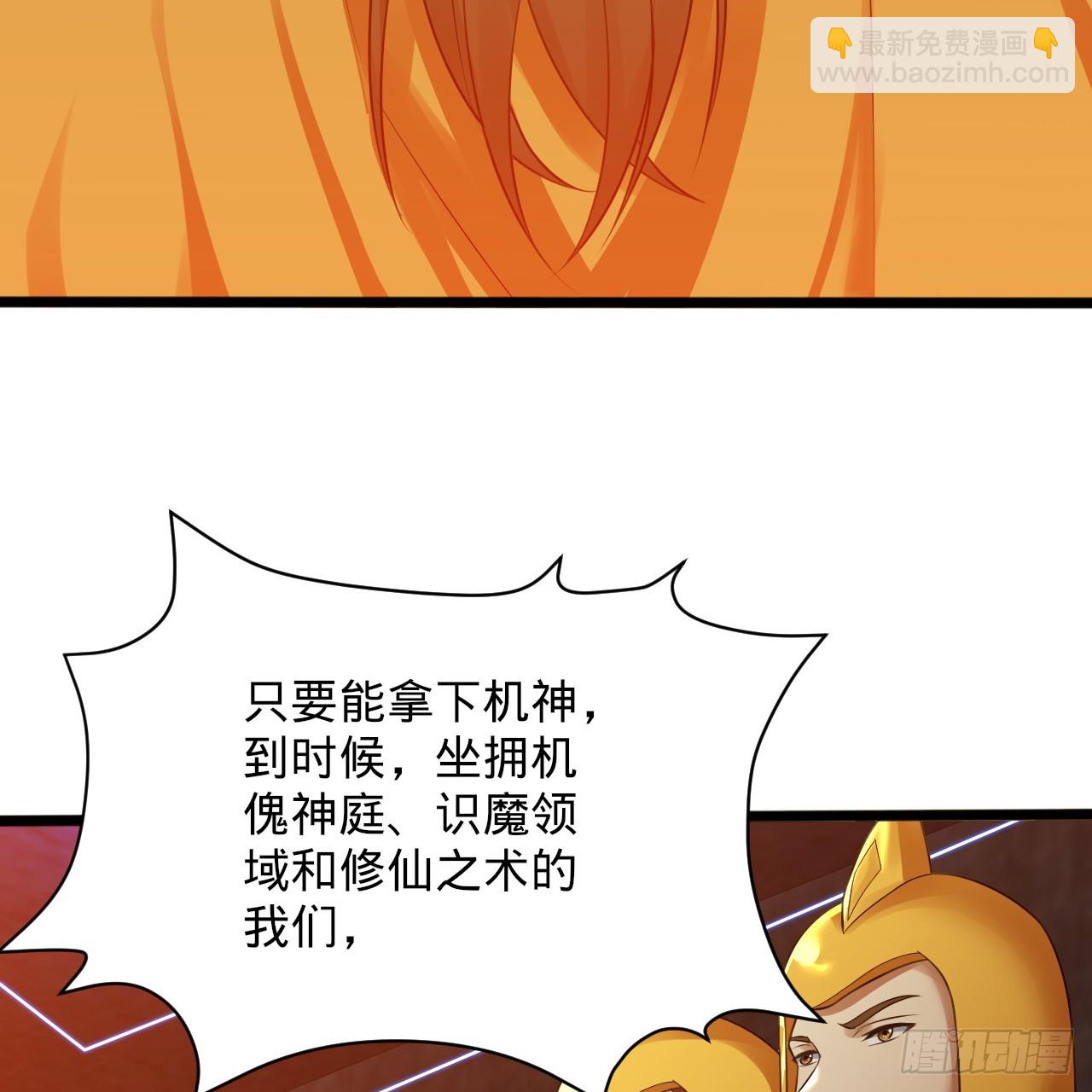 煉氣練了三千年 - 328回 奪取機傀神庭(2/3) - 1