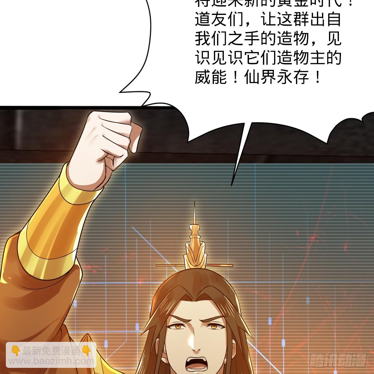 煉氣練了三千年 - 328回 奪取機傀神庭(2/3) - 4