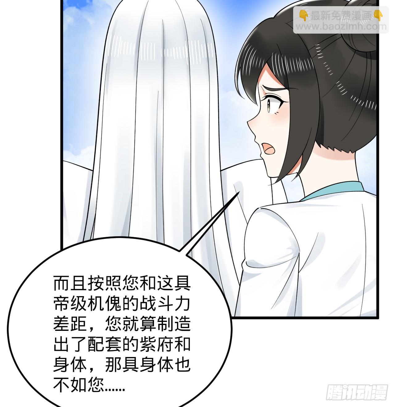 煉氣練了三千年 - 328回 奪取機傀神庭(1/3) - 7