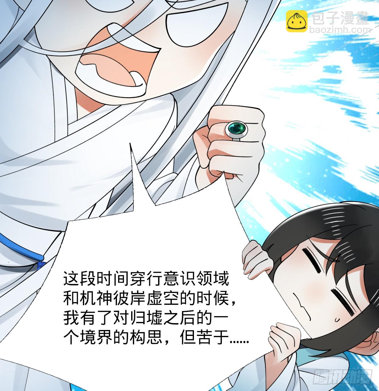 煉氣練了三千年 - 328回 奪取機傀神庭(1/3) - 1