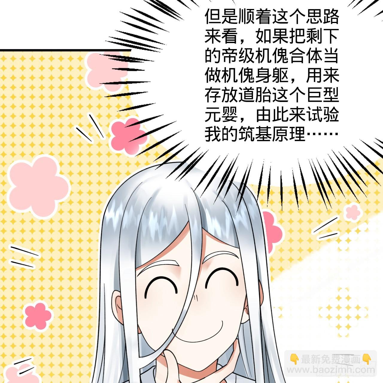 煉氣練了三千年 - 330回 虛基期碾壓(2/3) - 8