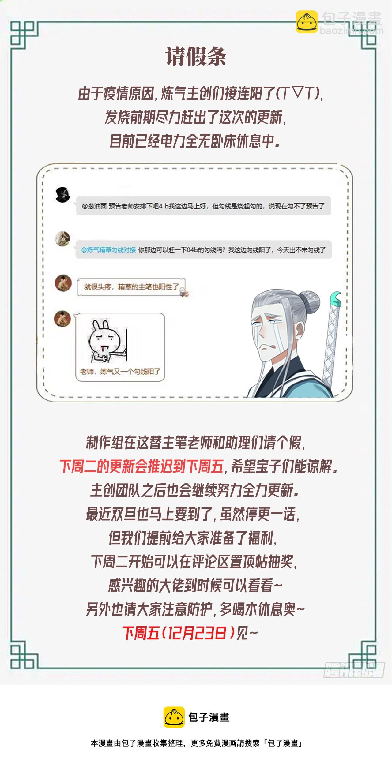 煉氣練了三千年 - 332回 誰是反派啊喂！(4/4) - 3