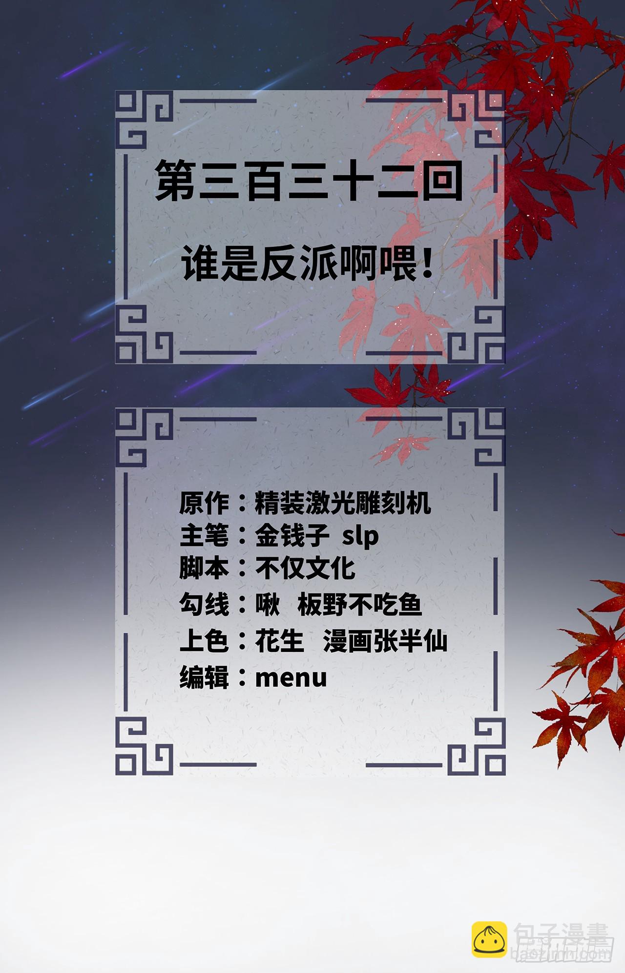 煉氣練了三千年 - 332回 誰是反派啊喂！(1/4) - 2