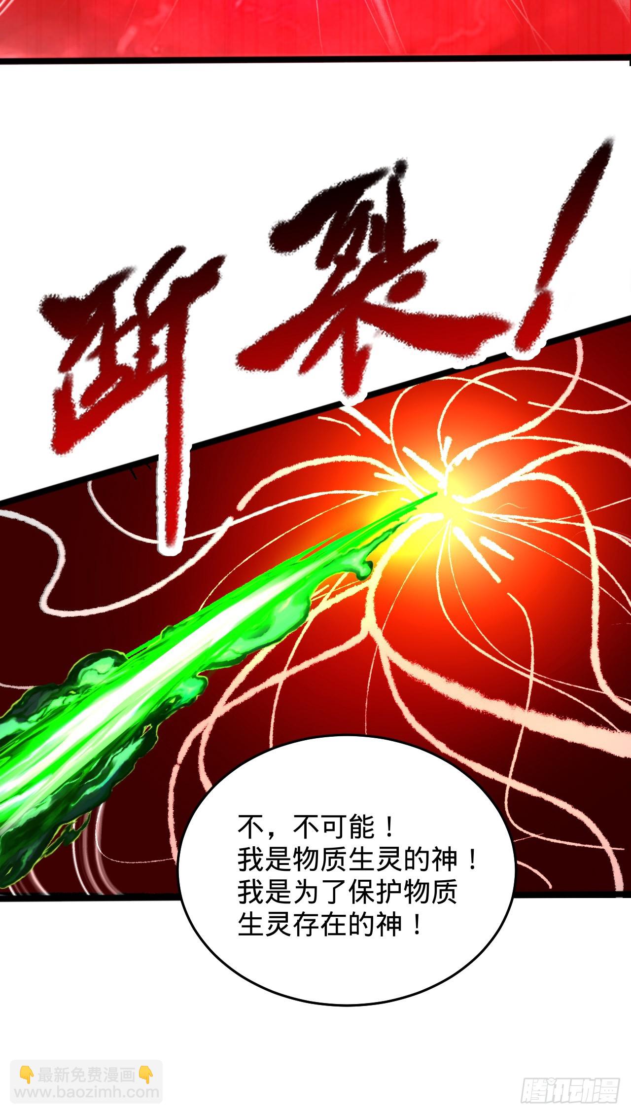 煉氣練了三千年 - 332回 誰是反派啊喂！(2/4) - 6