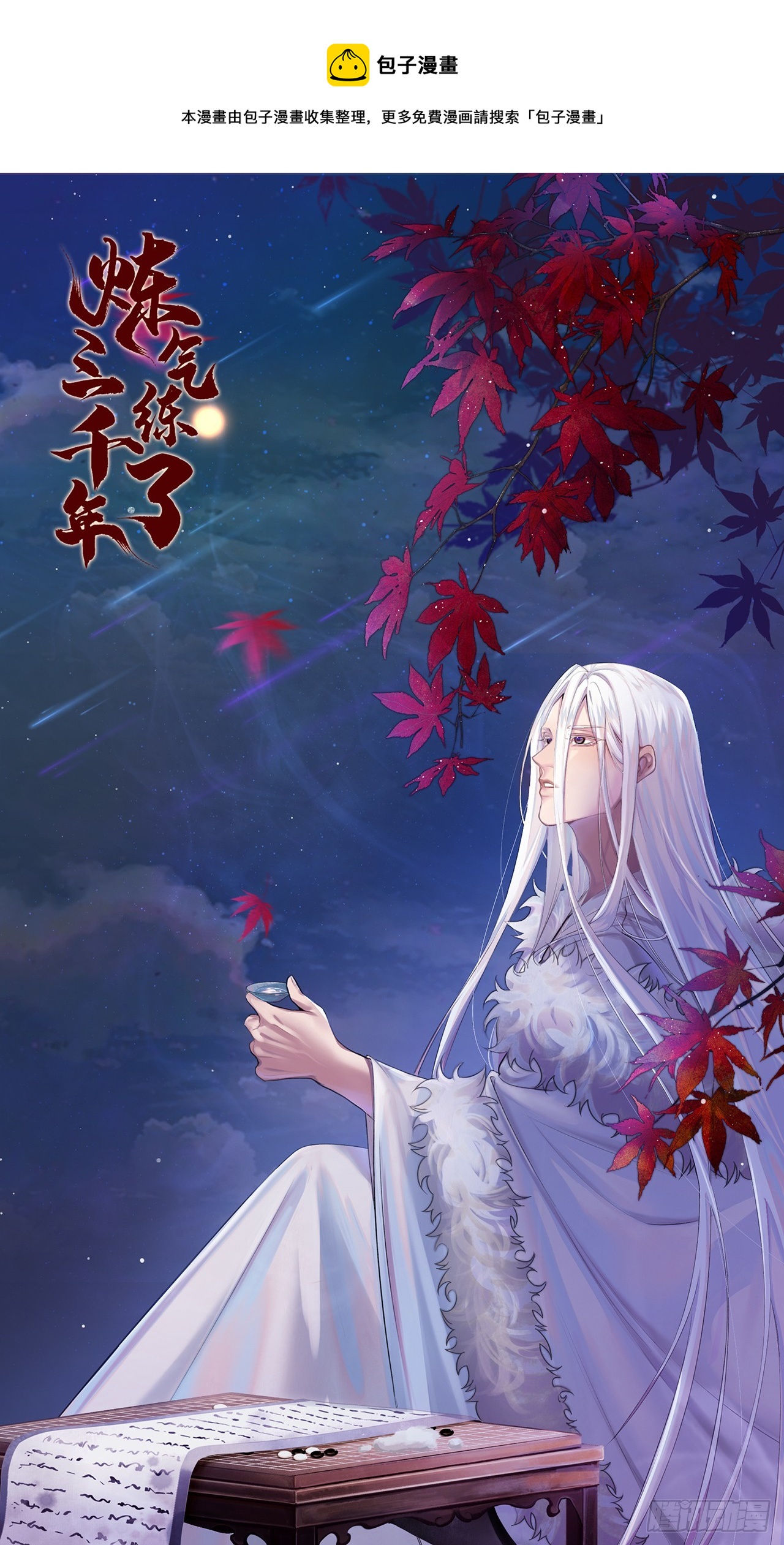 煉氣練了三千年 - 334回 虛空河上划船人(1/3) - 1