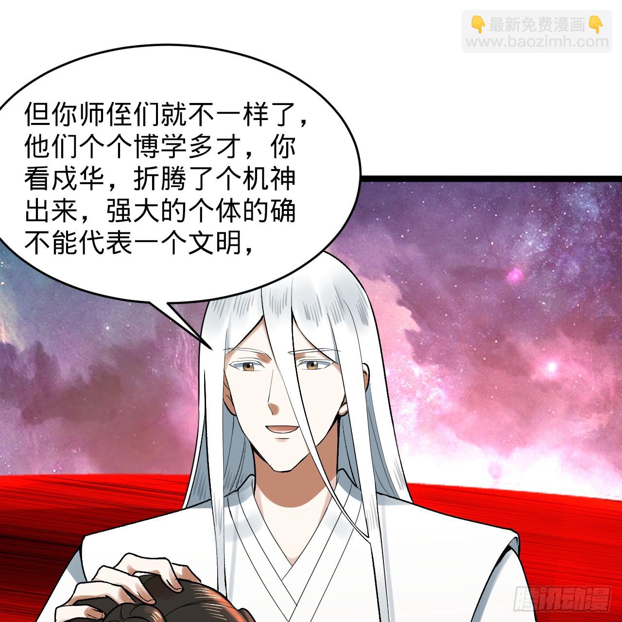 煉氣練了三千年 - 334回 虛空河上划船人(3/3) - 6