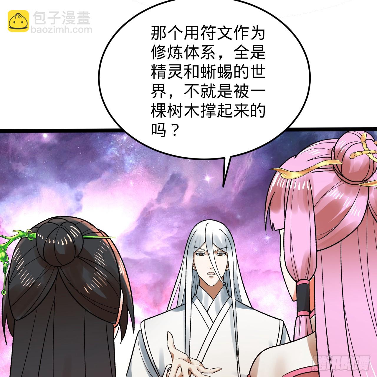 煉氣練了三千年 - 334回 虛空河上划船人(3/3) - 4