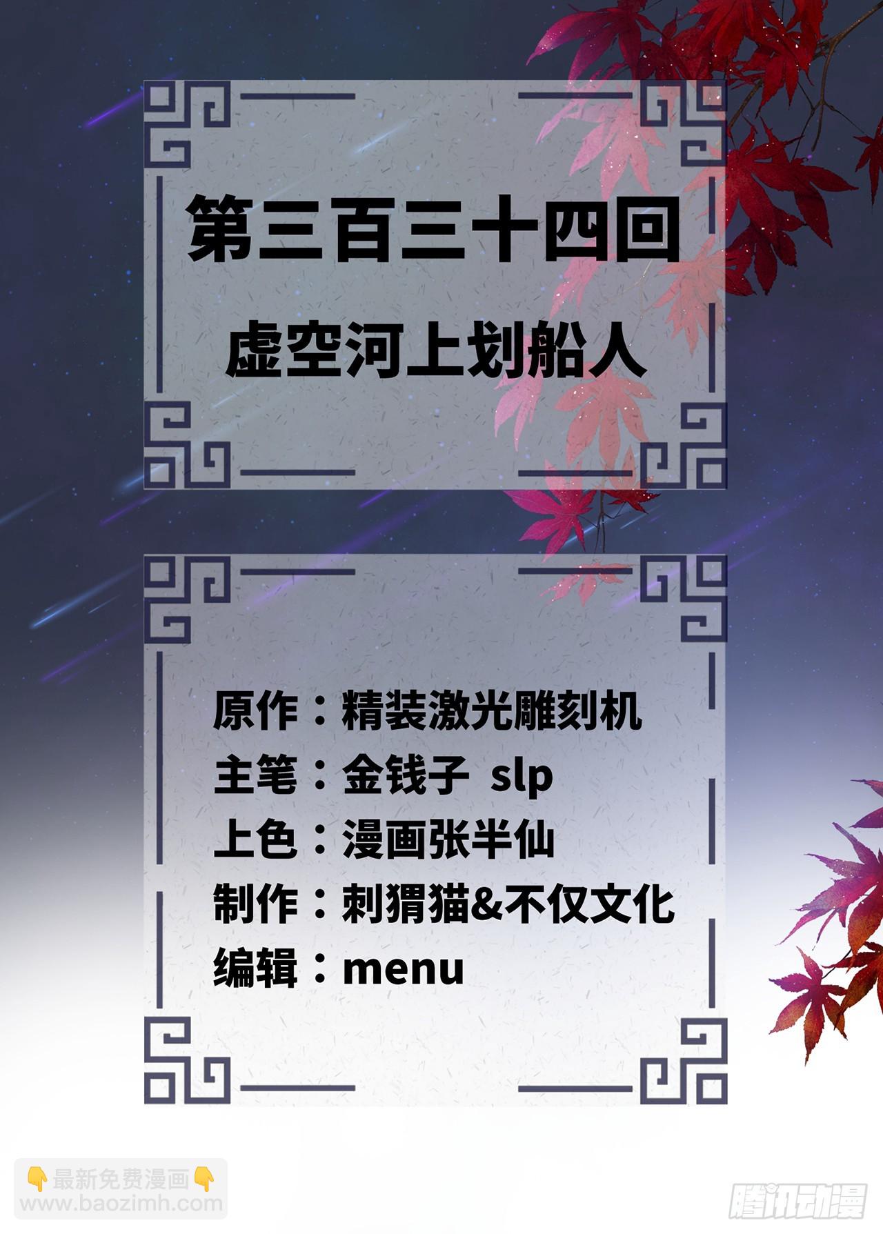 煉氣練了三千年 - 334回 虛空河上划船人(1/3) - 2