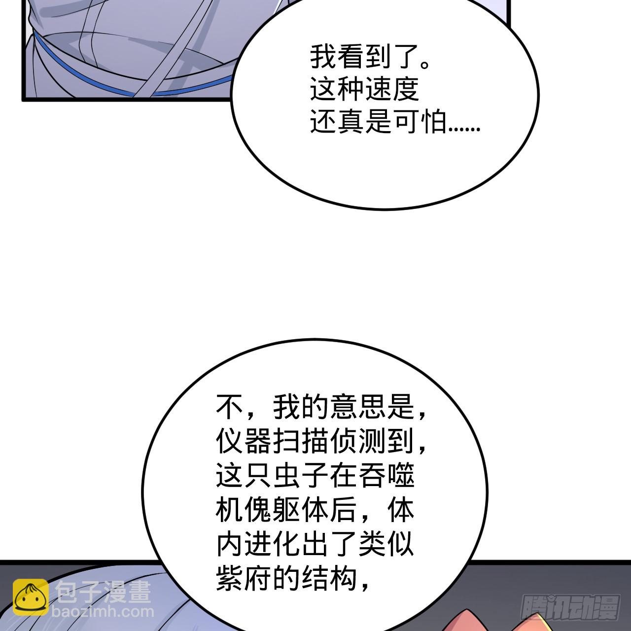 煉氣練了三千年 - 336回 虛基仙祖不如蟲(2/3) - 3